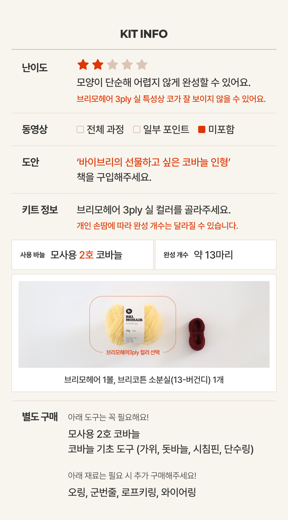 [바이브리 DIY KIT] 걱정토끼 걱정인형 모헤어 뜨개 뜨개질 코바늘 인형 키링 뜨개 키트 패키지