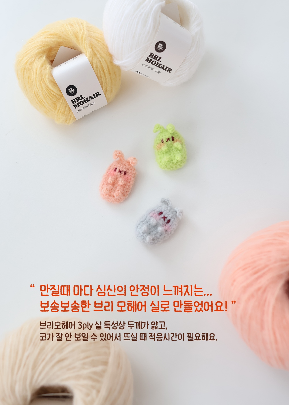 [바이브리 DIY KIT] 걱정토끼 걱정인형 모헤어 뜨개 뜨개질 코바늘 인형 키링 뜨개 키트 패키지
