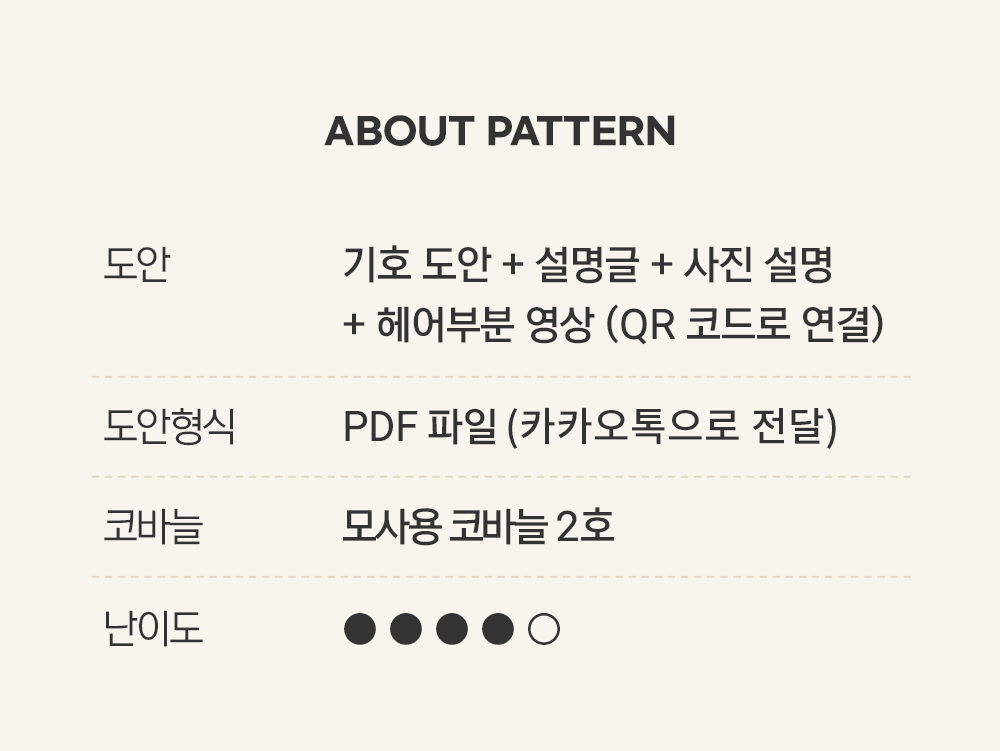 [PDF 도안] 포시즌걸 뜨개 뜨개질 키링 코바늘 인형 뜨개 복제