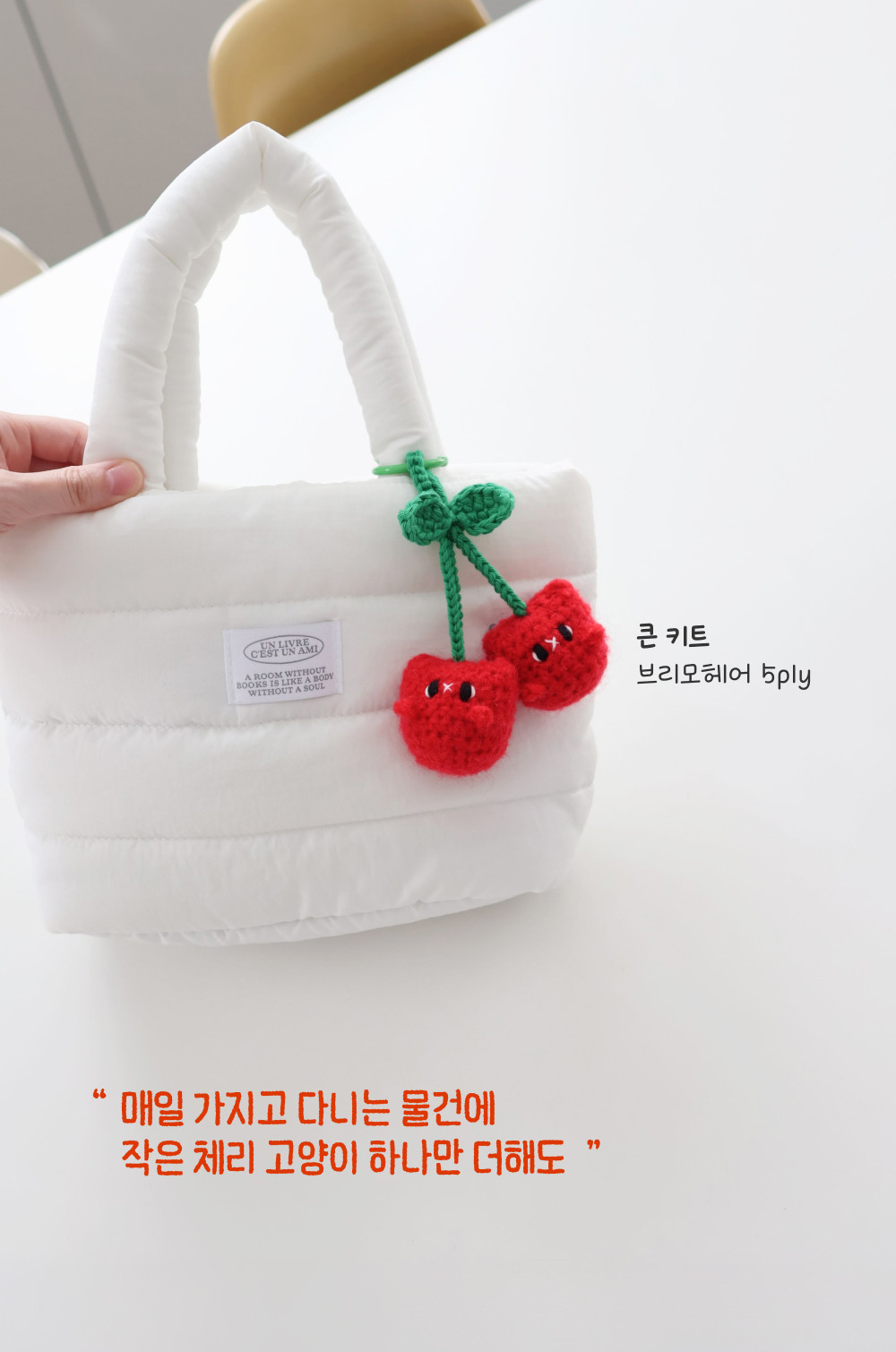 [바이브리 DIY KIT] 체리냥 체리 고양이 코바늘 키링 뜨개 인형 만들기 세트