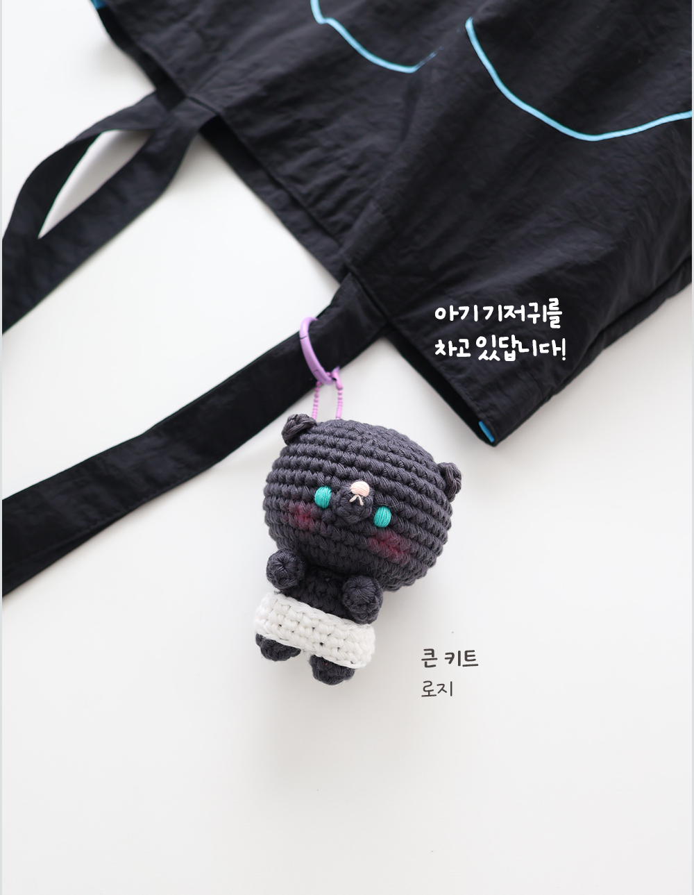 [바이브리 DIY KIT] 피터패트 베이비 타이니 뜨개 뜨개질 키링 코바늘 인형 뜨개 키트 패키지 복제