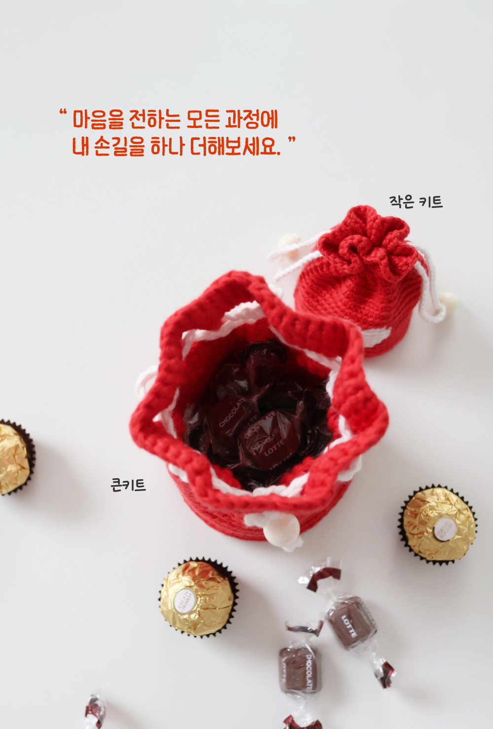 [바이브리 DIY KIT] 하트 파우치 하트 미니파우치 뜨개 뜨개질 코바늘 선물포장 파우치 키트 패키지