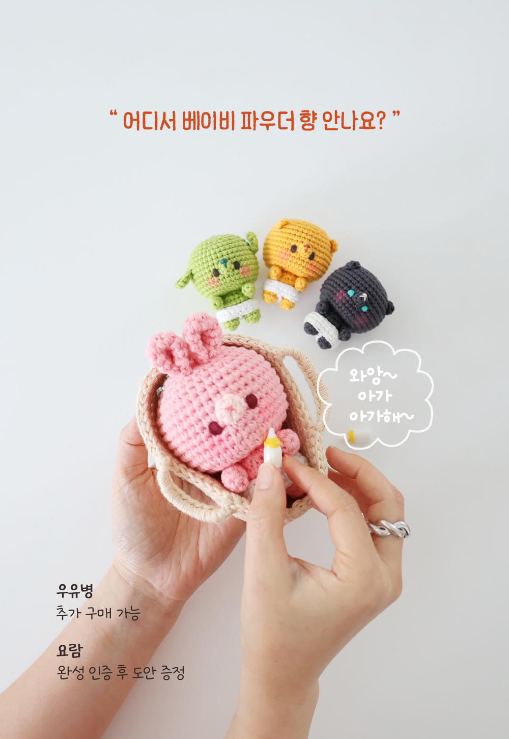 [바이브리 DIY KIT] 피터패트 베이비 타이니 뜨개 뜨개질 키링 코바늘 인형 뜨개 키트 패키지 복제