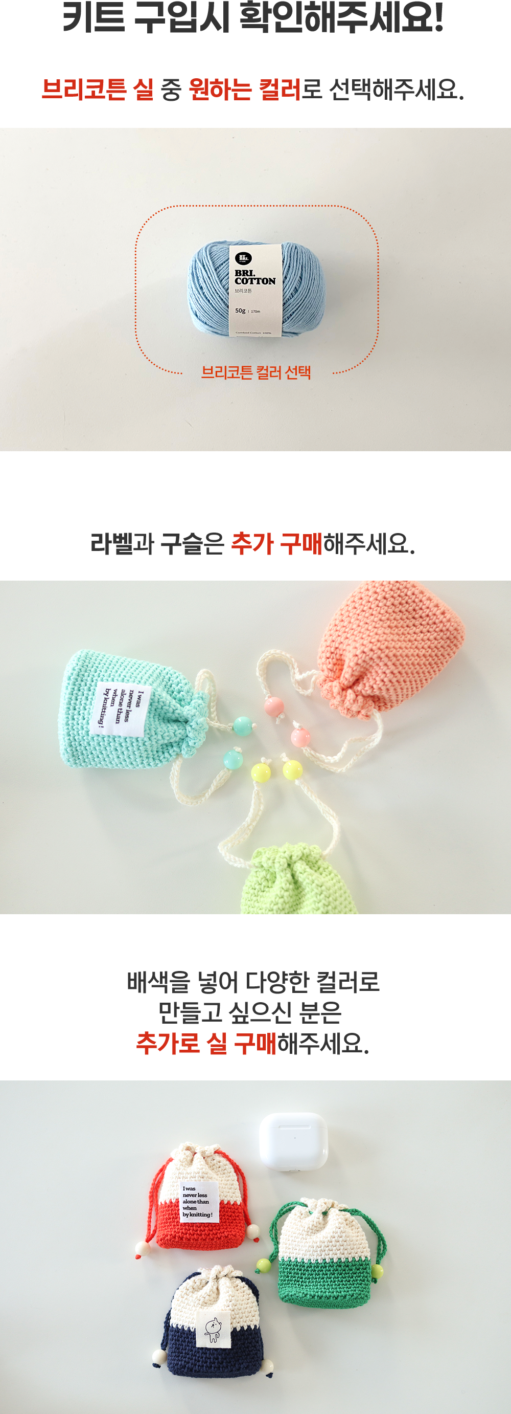 [바이브리 DIY KIT] 쪼꼬미 코바늘 파우치 - 에어팟, 버즈, 악세사리