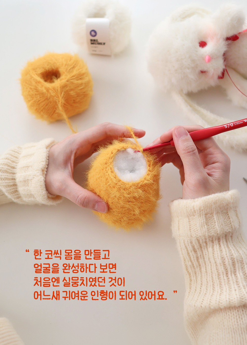 [바이브리 DIY KIT] 마이돌 곰인형 토끼인형 애착인형 뜨개 뜨개질 코바늘 인형 뜨개 키트 패키지