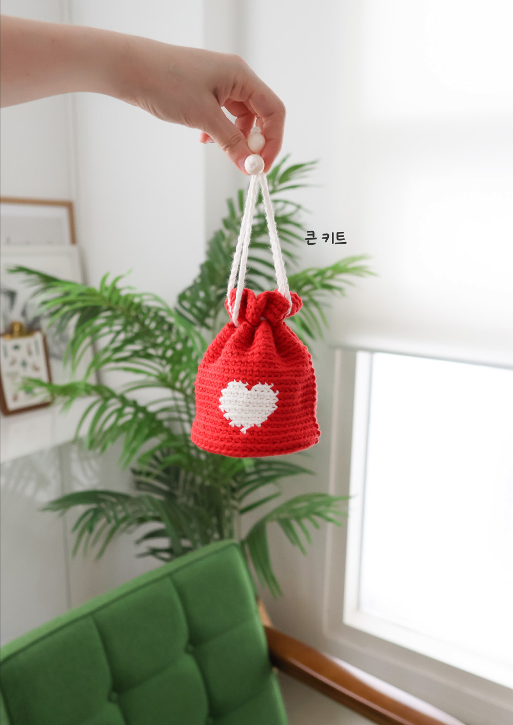 [바이브리 DIY KIT] 하트 파우치 하트 미니파우치 뜨개 뜨개질 코바늘 선물포장 파우치 키트 패키지