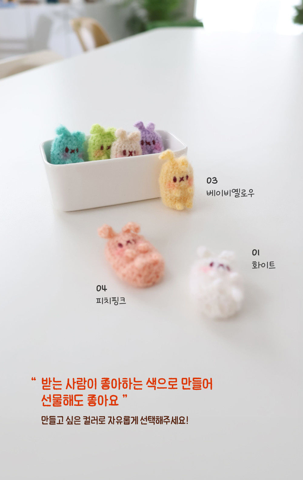 [바이브리 DIY KIT] 걱정토끼 걱정인형 모헤어 뜨개 뜨개질 코바늘 인형 키링 뜨개 키트 패키지