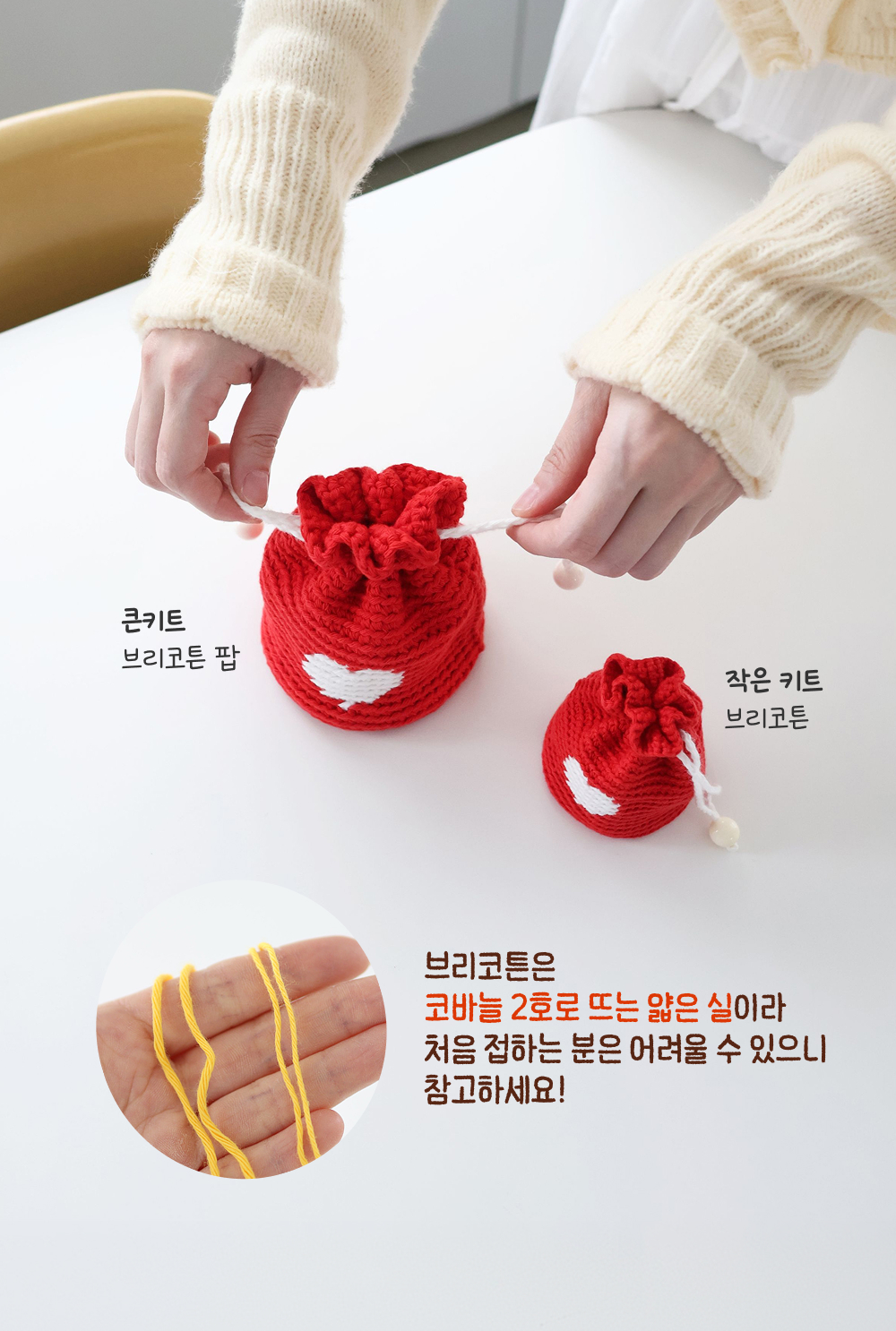 [바이브리 DIY KIT] 하트 파우치 하트 미니파우치 뜨개 뜨개질 코바늘 선물포장 파우치 키트 패키지