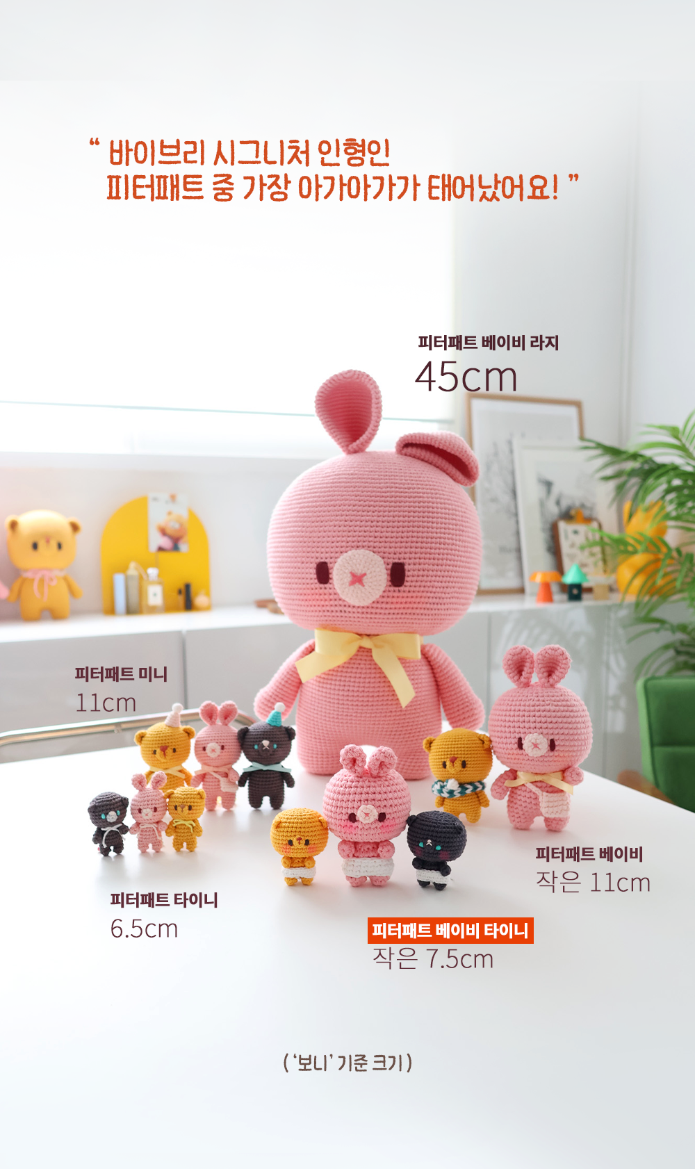 [바이브리 DIY KIT] 피터패트 베이비 타이니 뜨개 뜨개질 키링 코바늘 인형 뜨개 키트 패키지 복제