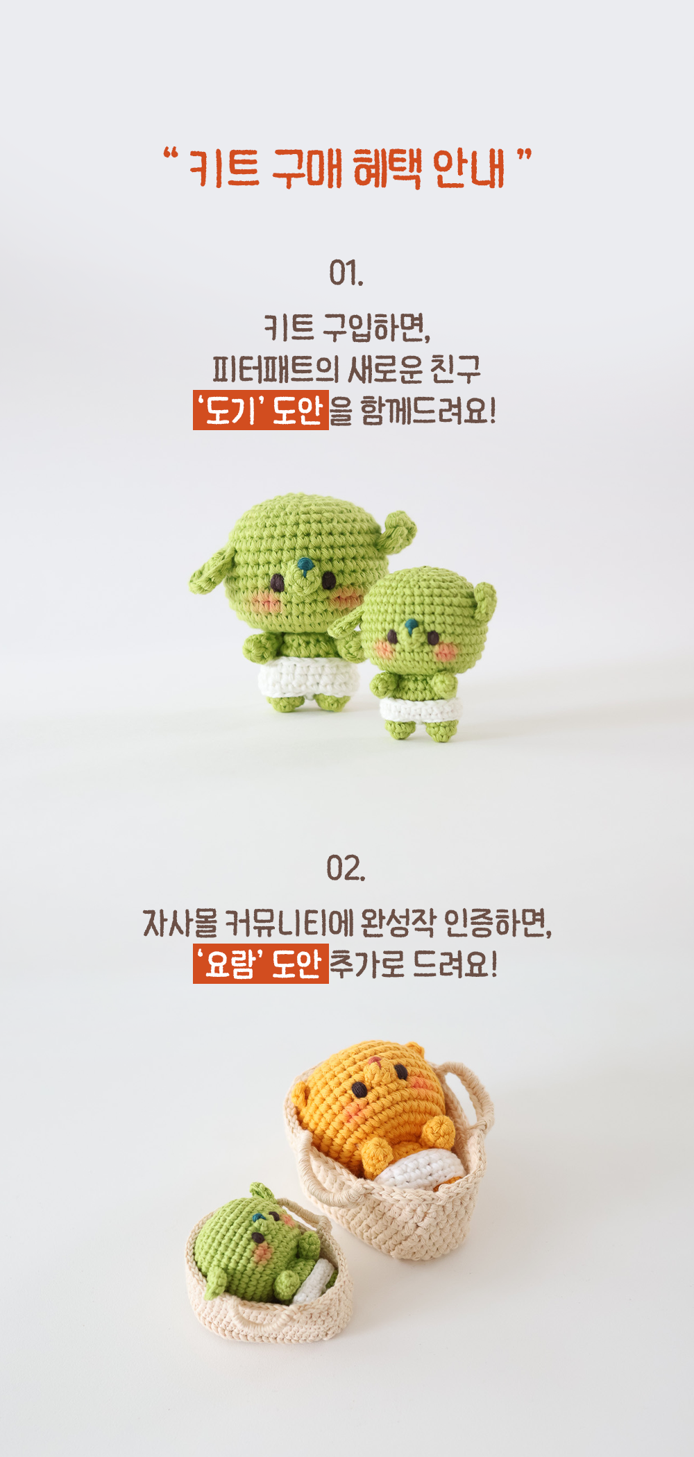 [바이브리 DIY KIT] 피터패트 베이비 타이니 뜨개 뜨개질 키링 코바늘 인형 뜨개 키트 패키지 복제