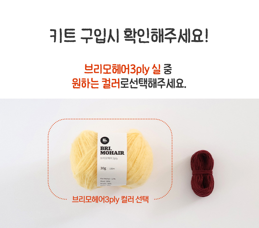 [바이브리 DIY KIT] 걱정토끼 걱정인형 모헤어 뜨개 뜨개질 코바늘 인형 키링 뜨개 키트 패키지