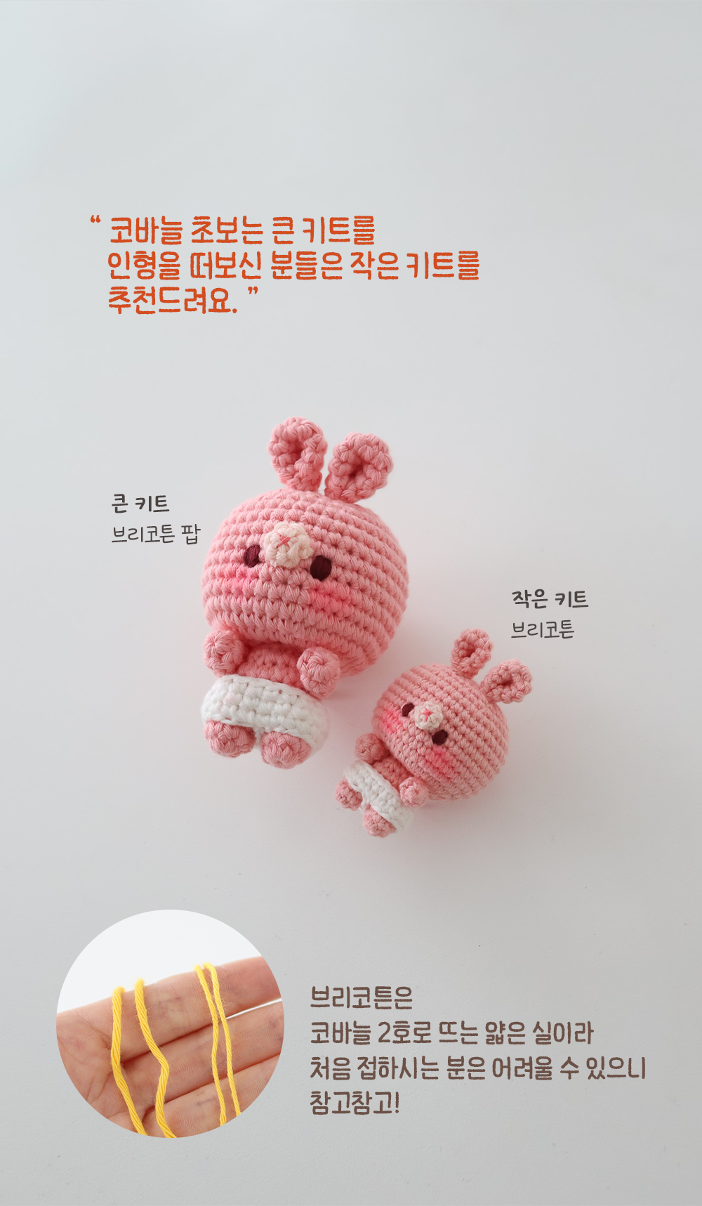 [바이브리 DIY KIT] 피터패트 베이비 타이니 뜨개 뜨개질 키링 코바늘 인형 뜨개 키트 패키지 복제