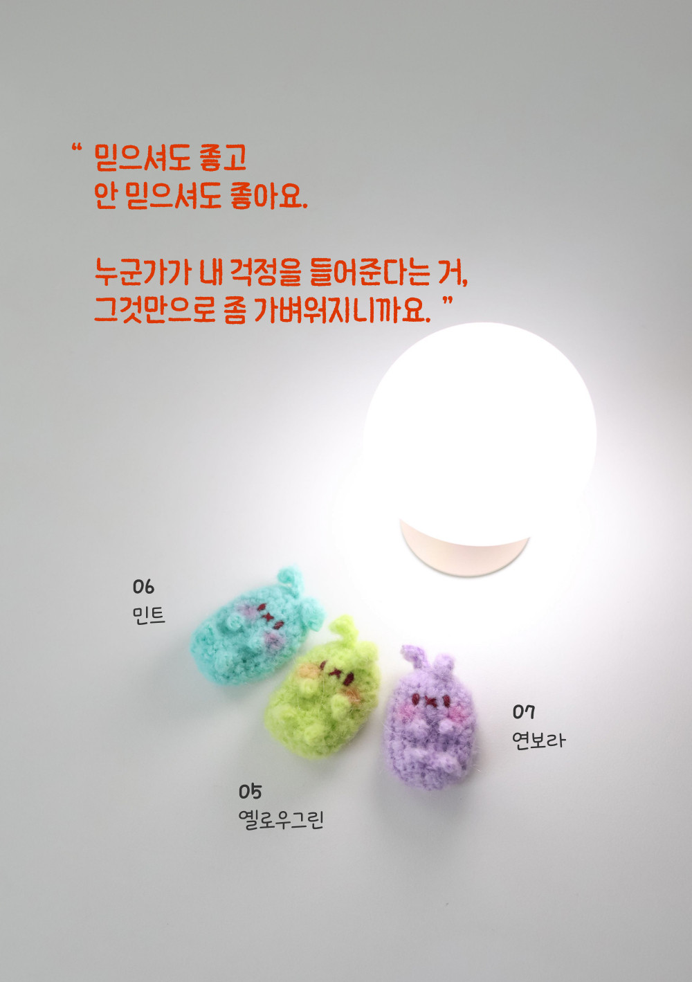 [바이브리 DIY KIT] 걱정토끼 걱정인형 모헤어 뜨개 뜨개질 코바늘 인형 키링 뜨개 키트 패키지