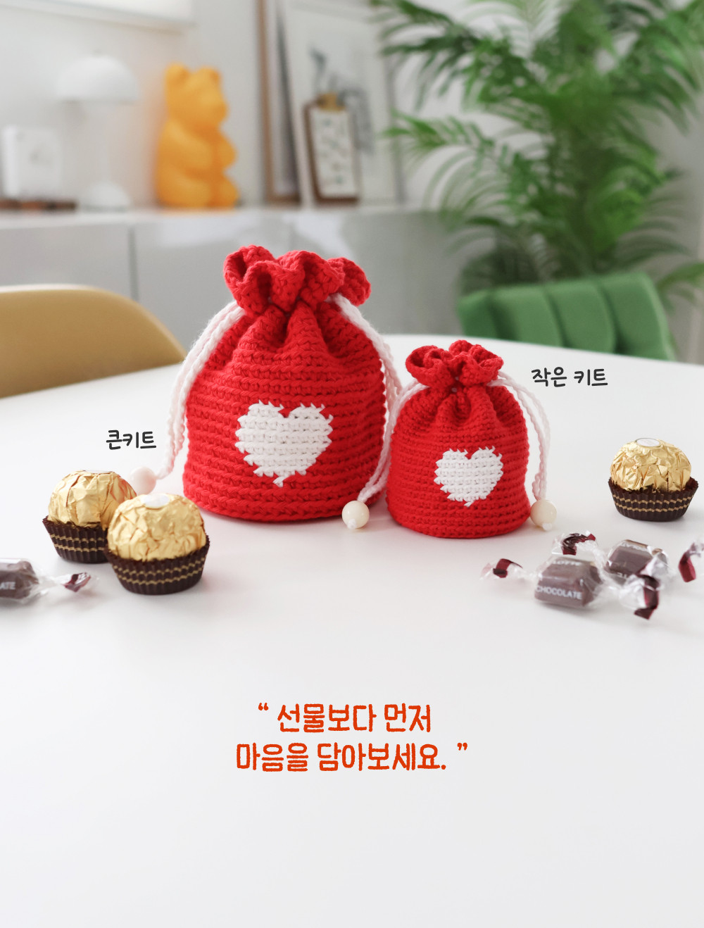 [바이브리 DIY KIT] 하트 파우치 하트 미니파우치 뜨개 뜨개질 코바늘 선물포장 파우치 키트 패키지