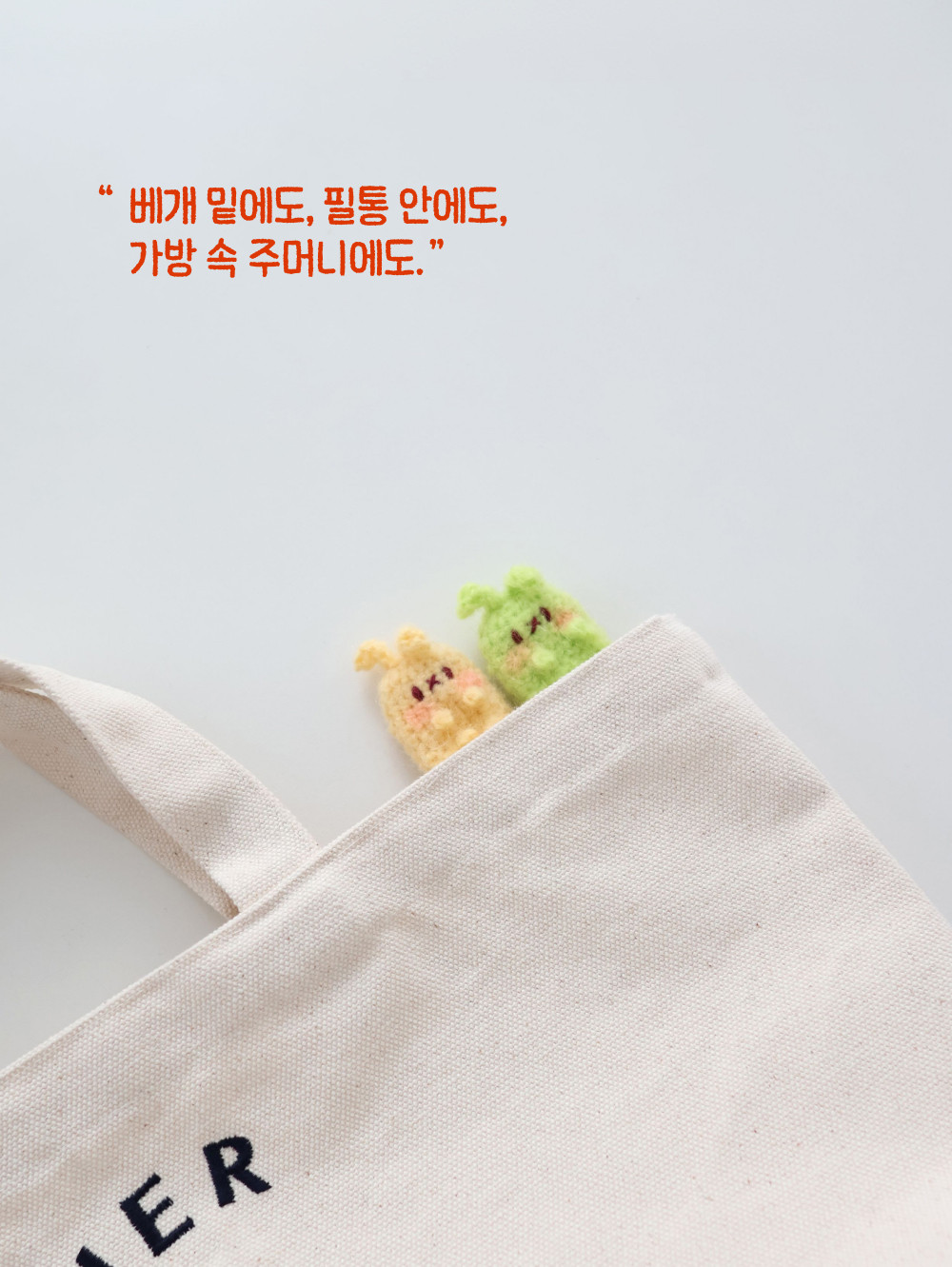 [바이브리 DIY KIT] 걱정토끼 걱정인형 모헤어 뜨개 뜨개질 코바늘 인형 키링 뜨개 키트 패키지