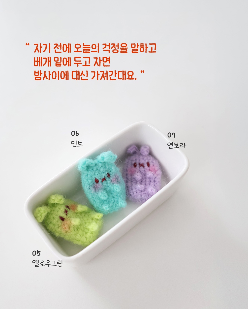 [바이브리 DIY KIT] 걱정토끼 걱정인형 모헤어 뜨개 뜨개질 코바늘 인형 키링 뜨개 키트 패키지
