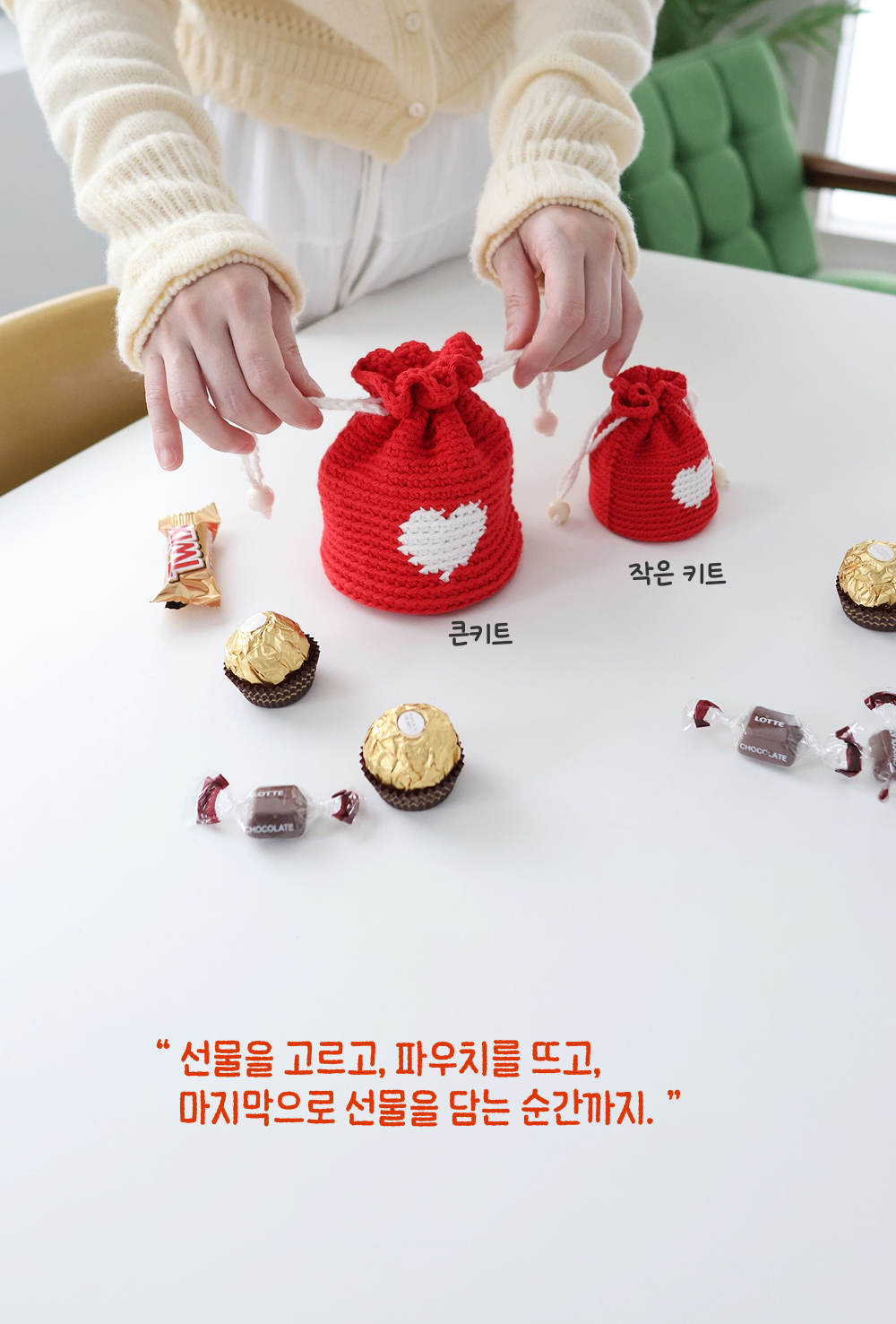 [바이브리 DIY KIT] 하트 파우치 하트 미니파우치 뜨개 뜨개질 코바늘 선물포장 파우치 키트 패키지