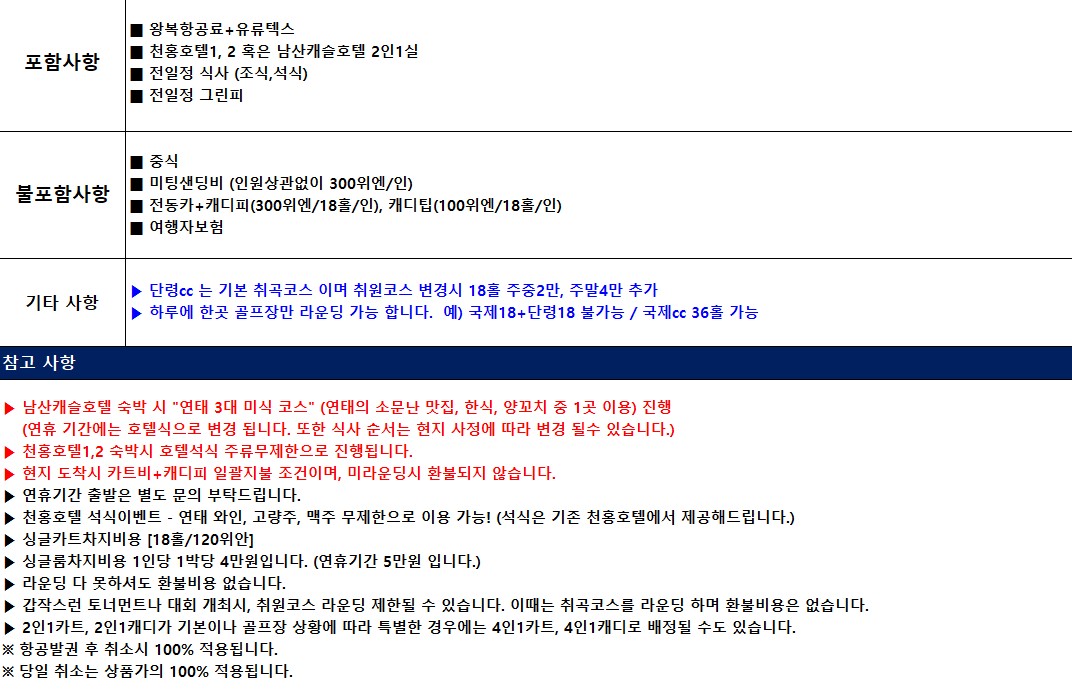 5~8월💌가성비 갑 연태 골프 인기있는 3색 특가 모음집! 2박3일 569,000원~ 3박4일 689,000원~