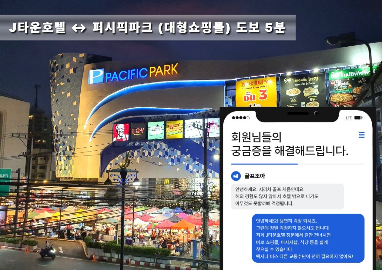 ⛳️ 여름휴가 🔥 태국 시라차 여름방학 특가 🏌️‍♂️ 3박 5일 990,000원 중석식&팁외 올포함
