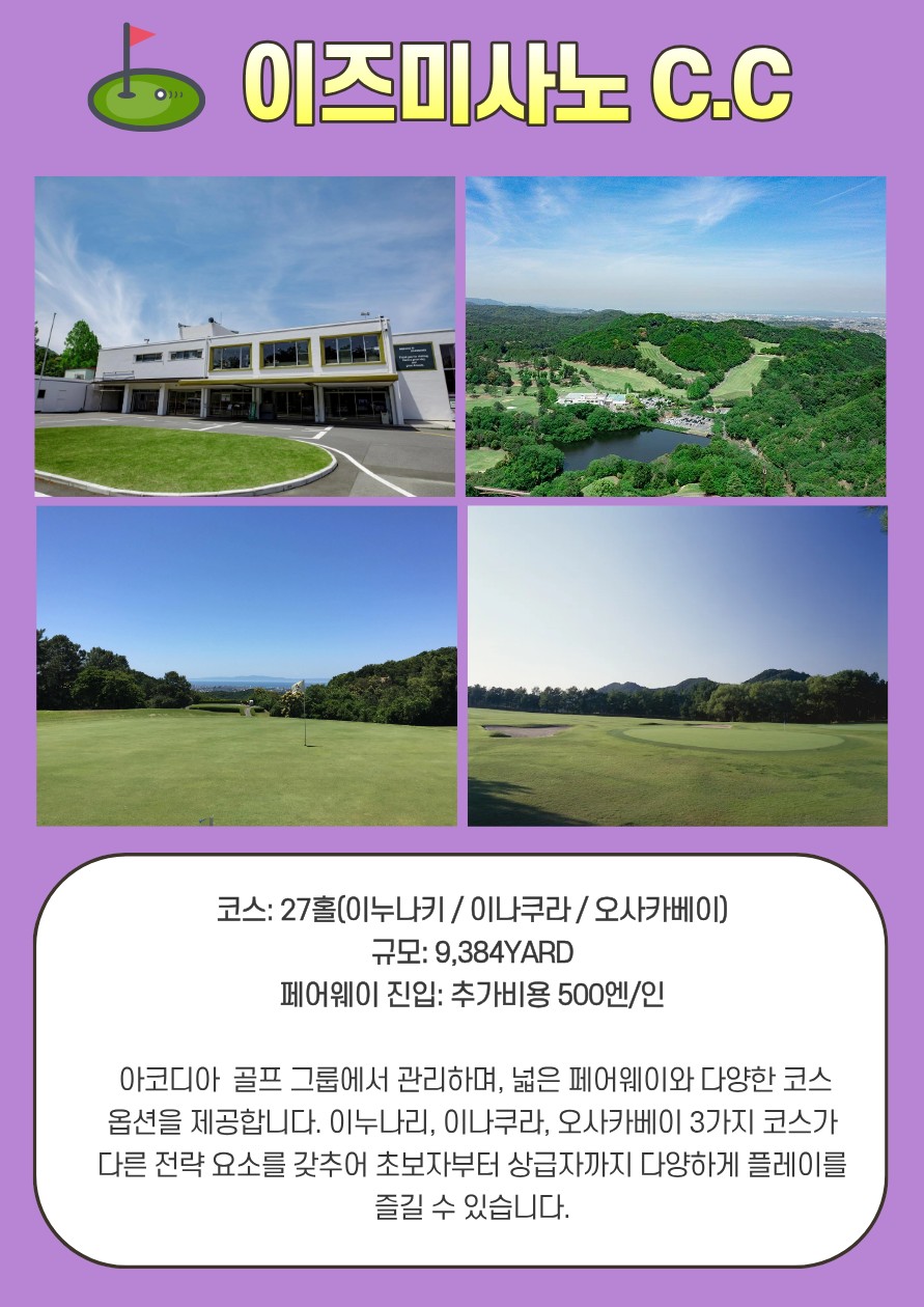 ⛳️오사카 명문 골프와 시내 관광을 한 번에 ⛳️2박 3일 - 99만원부터 3박 4일 - 129만원~ 🌟접근성+관광+맛집우수