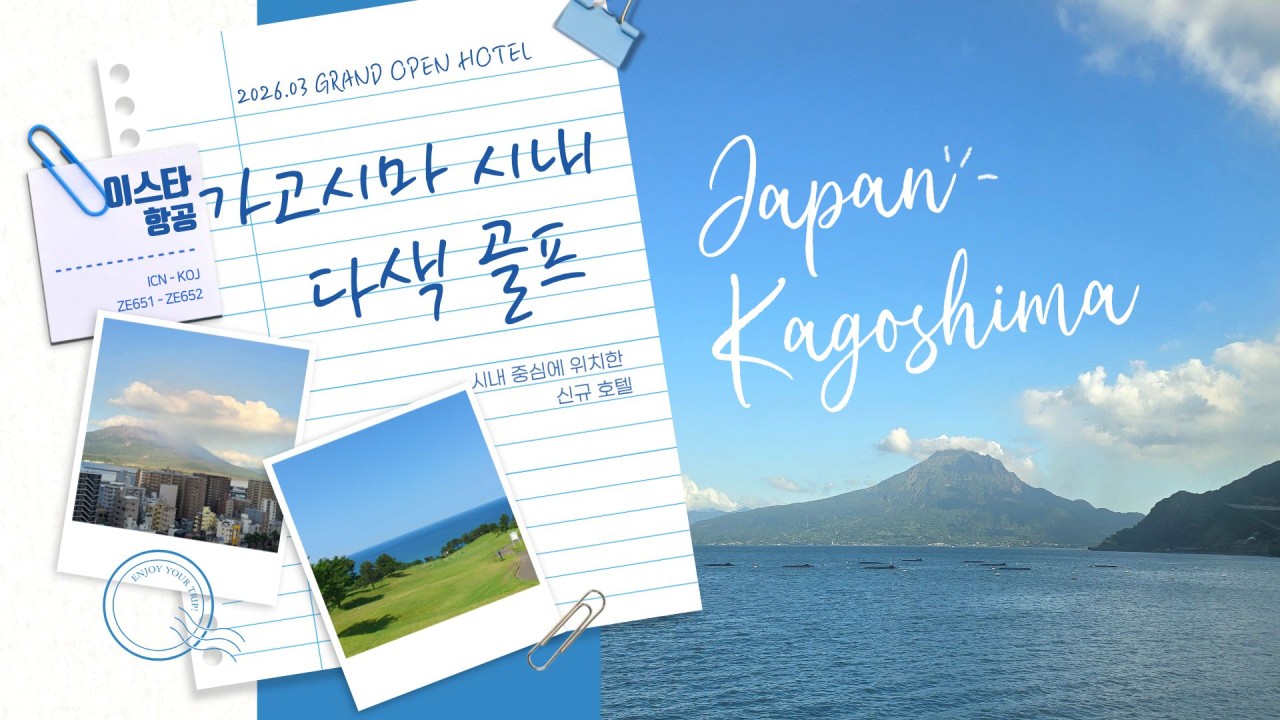 선발권특가⭐가고시마 골프 석/석 3박4일 1,190,000원~ 2인가능 중,석식외 올포함