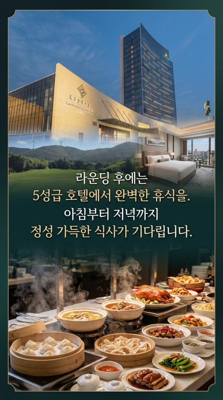 ✈️동계 남경 엘리시안cc 무제한 골프 🏨아시아나 3박 4일 90홀599,000원 , 4박 5일 126홀 649,000원