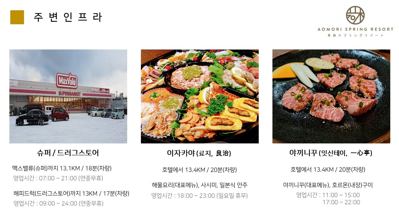 4~10월❄ 시원한 일본 아오모리 락우드호텔 스프링cc 골프❄ ❄북위 41도, 봄·여름에도 시원한 아오모리❄3박4일 1,399,000원~