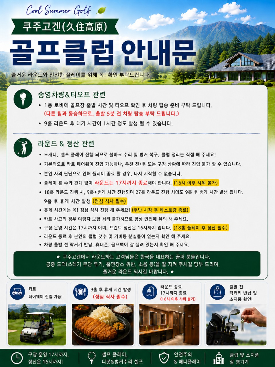 ⚡아소야마나미 9월 출발 지정일 특가⚡3박4일 1,140,000원~ 주중27홀,2인가능 추가비용없음