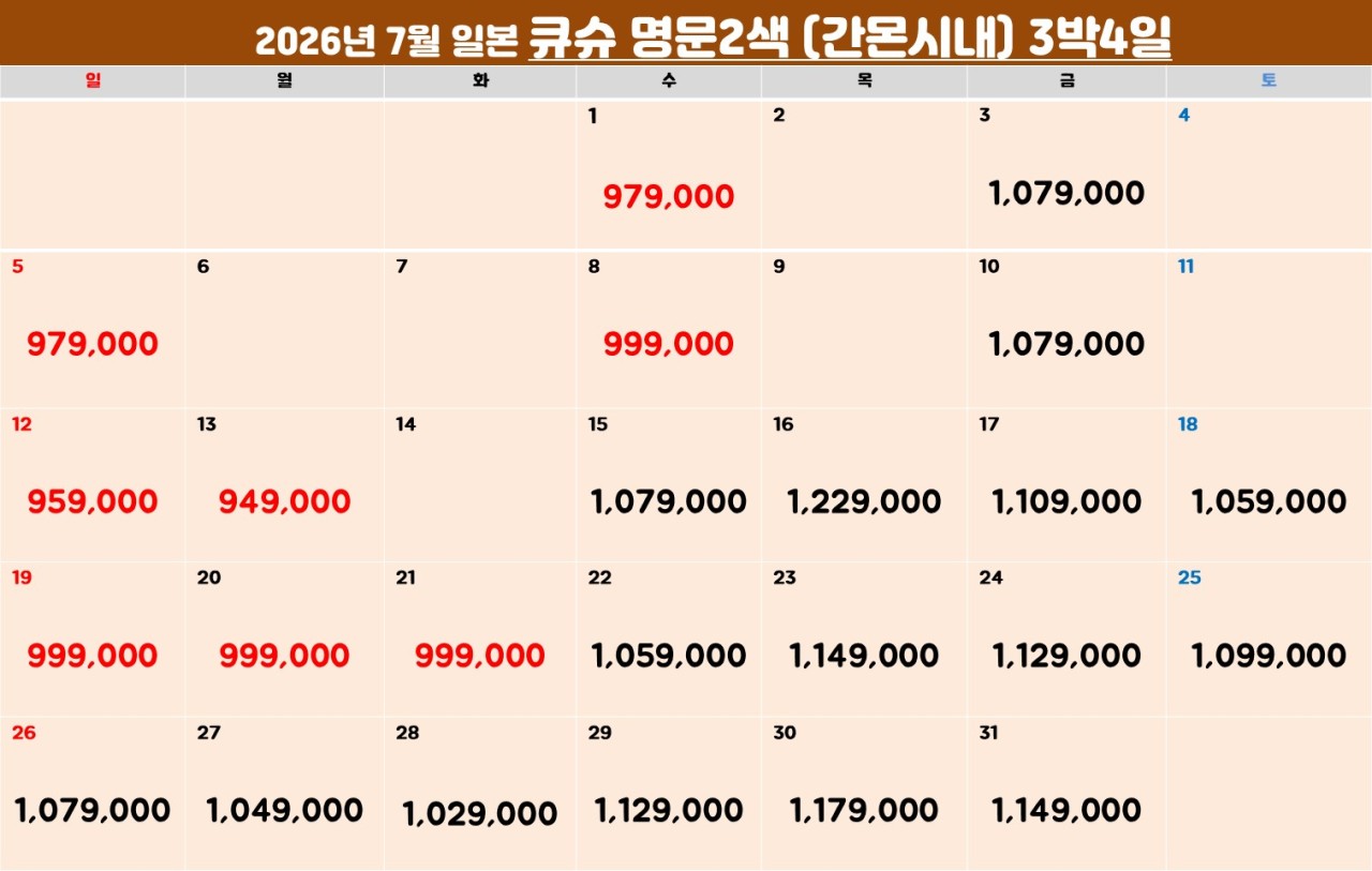 7~8월🔊 큐슈 명문 2색 (간몬시내숙박) 2박3일 45홀 779,000원- 🤩3박4일 72홀 899,000원- 2인도 가능