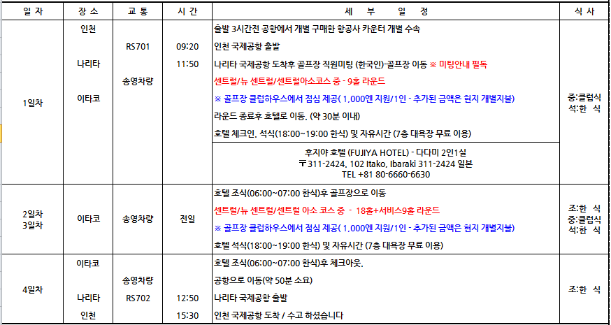 6~8월 🌸동경 이타코 3색골프 초~특가 🌸3박4일( 9+27+27+0홀) 999,000원 올포함에어서울