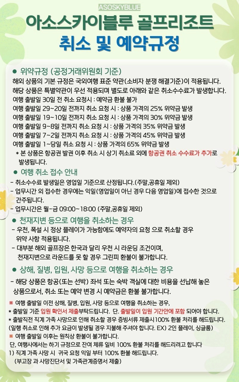 ⛳️일본 구마모토 아소스카이블루CC 해발90M 인천출발 3박4일 1,065,000원~ ✅김해출발 995,000원~