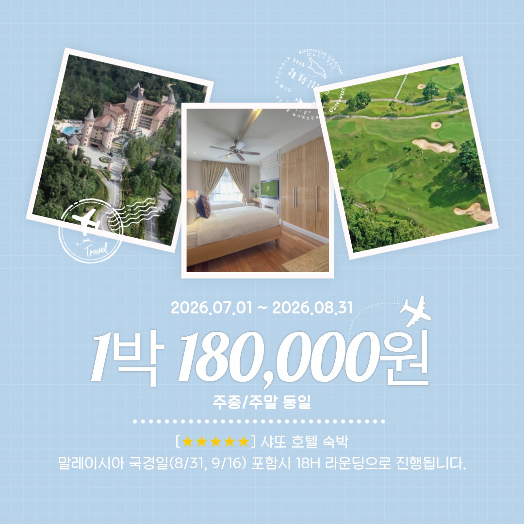 ✈️말레이시아 탑3골프장🌟 버자야힐스cc 1박당 130,000원 항공별도