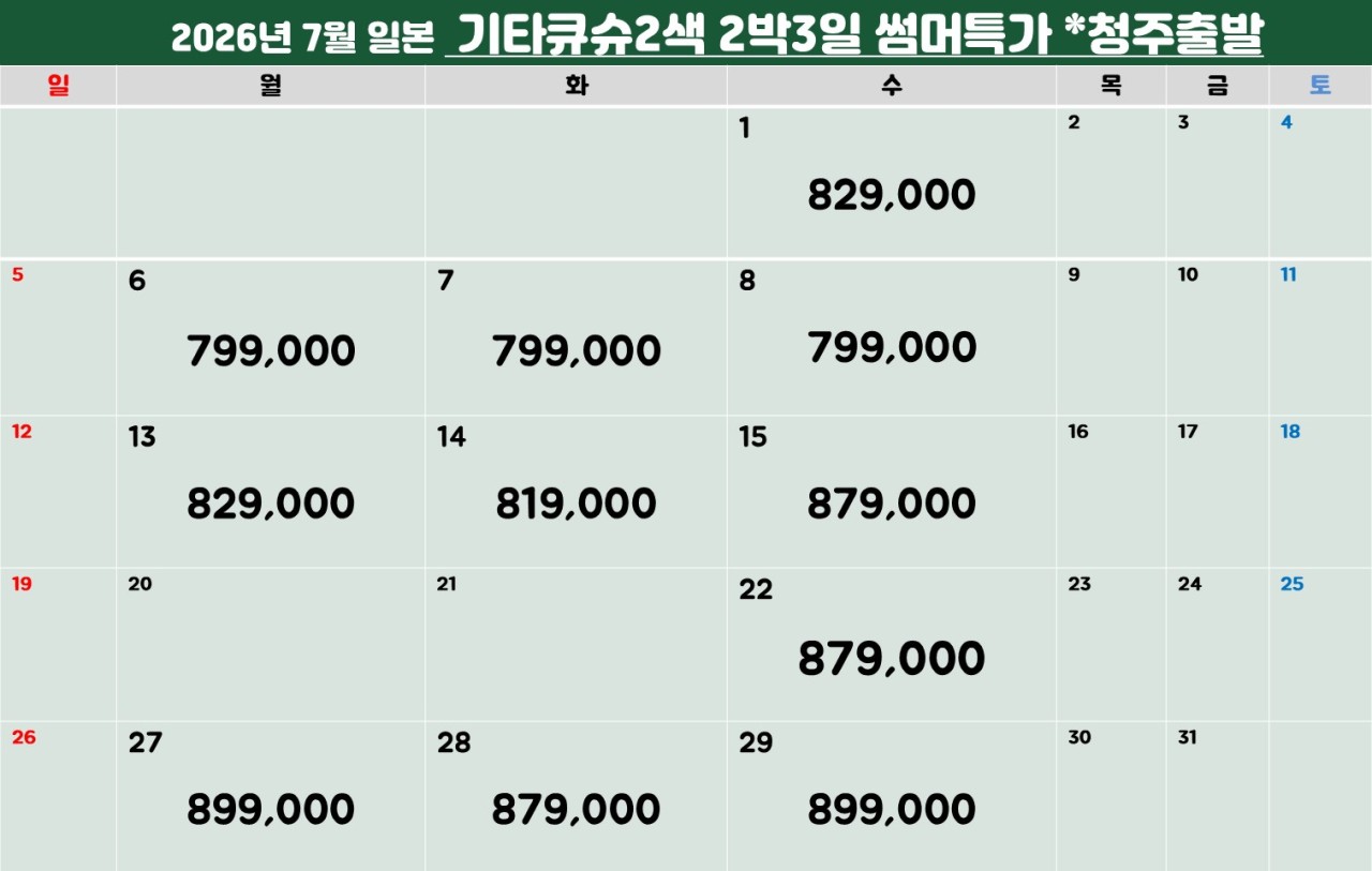 6~7월 ⛳강력추천!! 기타큐슈 명문 2색 골프 ✈️ 2박3일 36홀 779,000원~