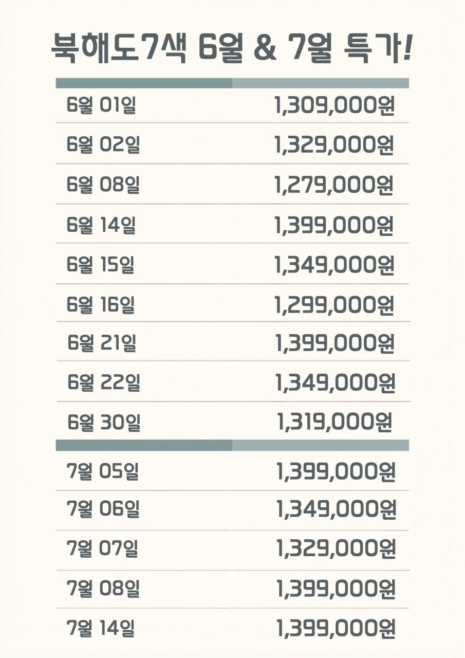 💕북해도 장마없는 청정 대자연! 여름 골프 부동의 인기 NO.1 3박4일 1,279,000원~ 6~7월 스팟특가