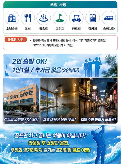 7-8월 한정 🎉야마구치 우베 초요골프 +쇼핑 3박4일 999,000원~🎉 2인가능/추가금없슴 온천+쇼핑+주변번화가
