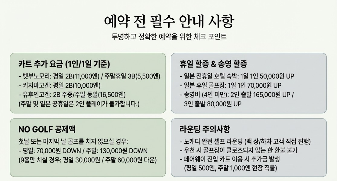 항공별도상품 ★여름특선 고원3색골프 ★ 후쿠오카 유후인3색 온천골프 2박3일 930,000원~