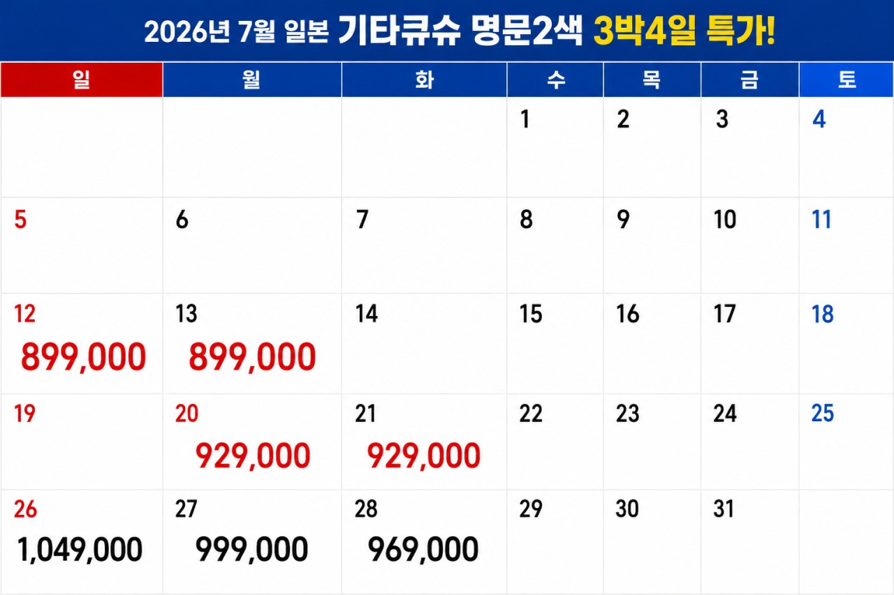 7~8월⛳강력추천!! 기타큐슈 명문 2색 골프!!⛳3박4일 54홀 899,000원~ 만족도 GOOD