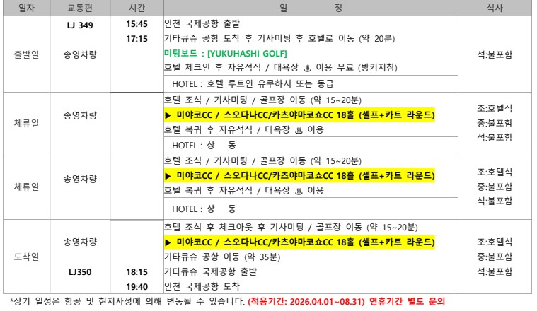 ⛳️일본(지역별 모음)🏌♂️황금연휴 골프🏌3박4일 1,490,000원~ 우베,기타큐슈,아오모리 지역