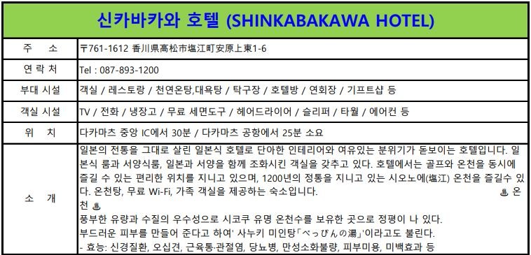 5/22~3박4일 다카마츠 그란디나루토 고품결골프 1,849,000원 중식외올포함 16명선착순