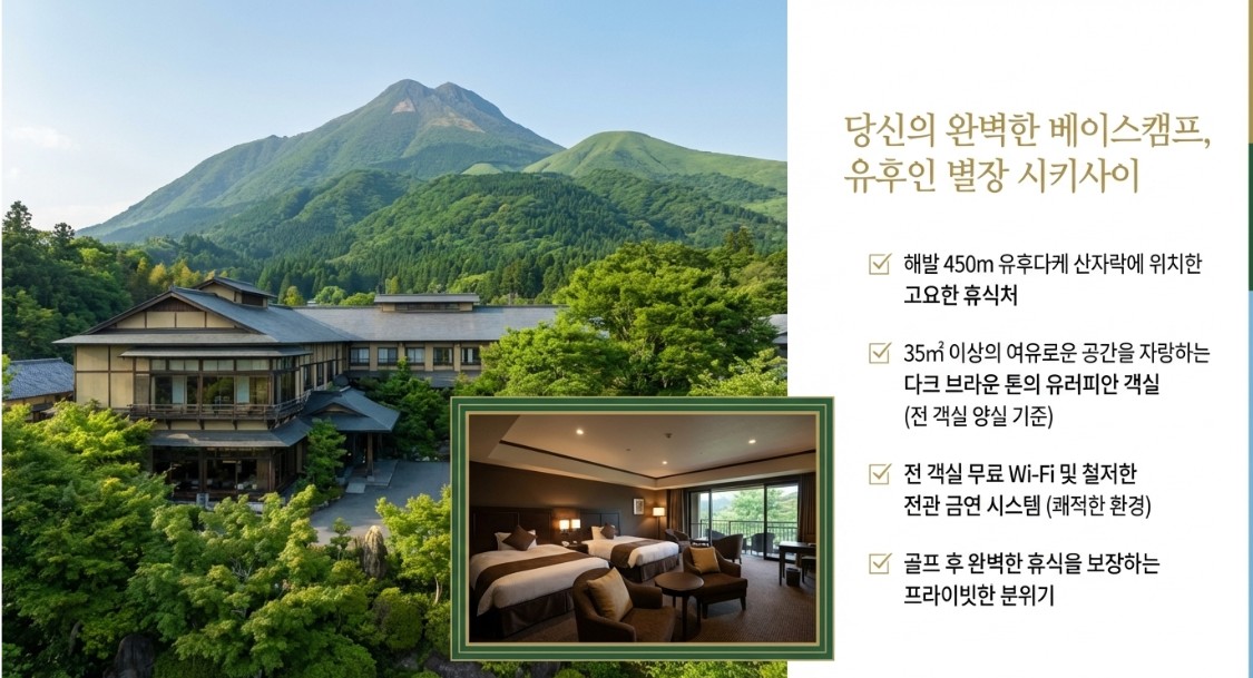 항공별도 ★벳부 온천3색골프 유후인 / 도보10분거리, 전통 료칸상품 2박3일 860, 000원~