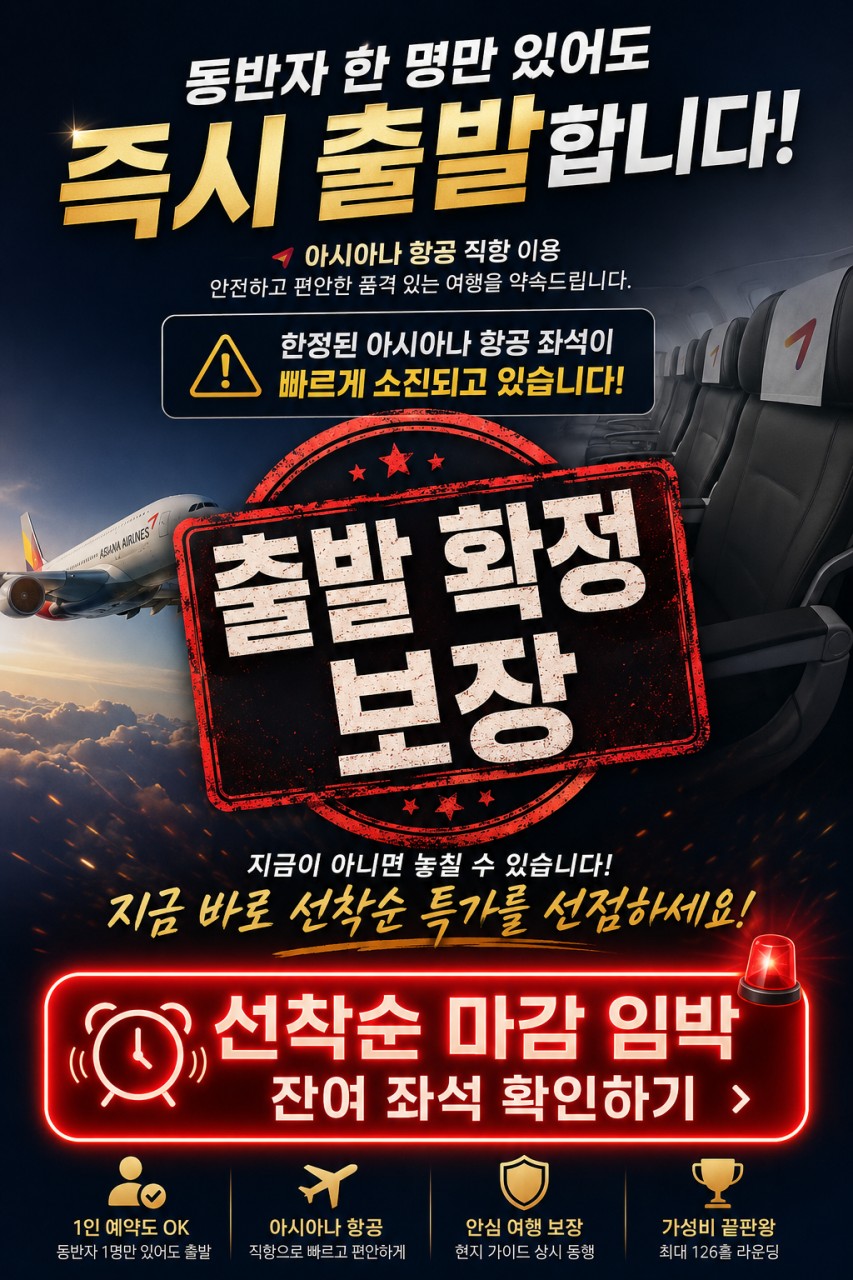 ✈️동계 남경 엘리시안cc 무제한 골프 🏨아시아나 3박 4일 90홀599,000원 , 4박 5일 126홀 649,000원