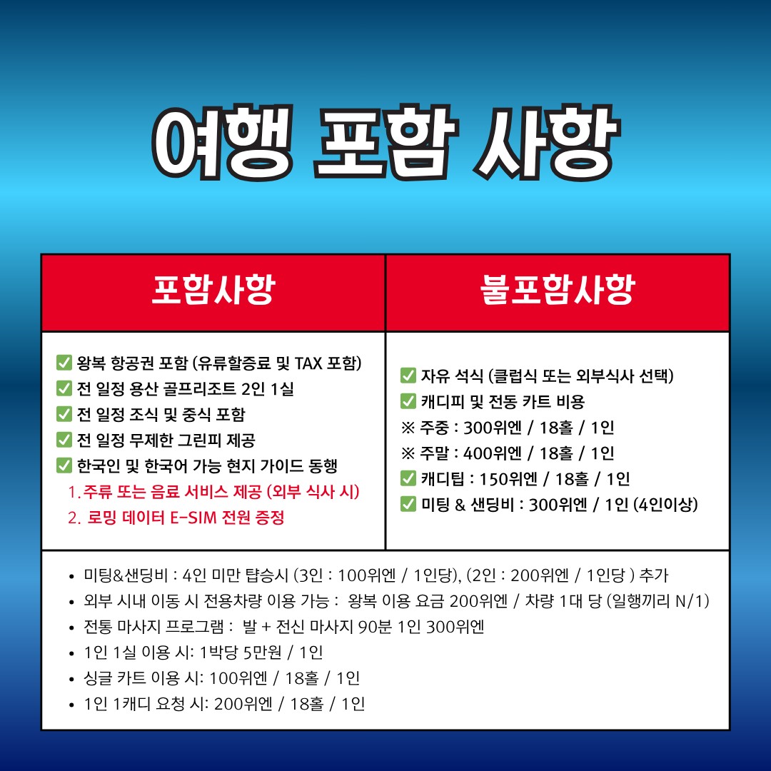 5~9월⛳"심양 철령 용산CC 무제한 골프" ✔ 해발 700m 천혜 자연환경 👉 2박3일 599,000원~👉 3박4일 679,000원~