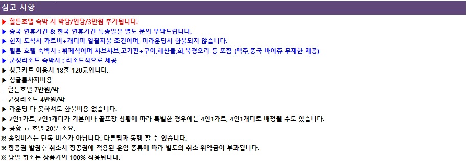 🍷와인 향기와 함께하는 품격 있는 라운드, ✈️군정cc 2박3일 589,000원 ✈️연휴 749,000원~ 3박4일 779,000원⛳ 리조트 시내호텔선택가능