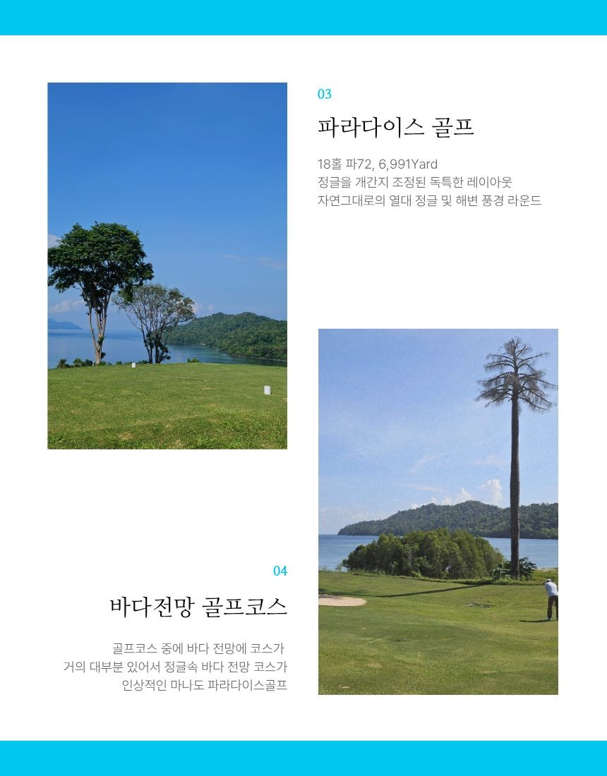 ✈️ 인도네시아 최북단 마나도 골프&휴양 3박5일(18+18+18홀) 1,290,000원~ 즐길꺼리,놀꺼리,볼꺼리 휴양들 다양