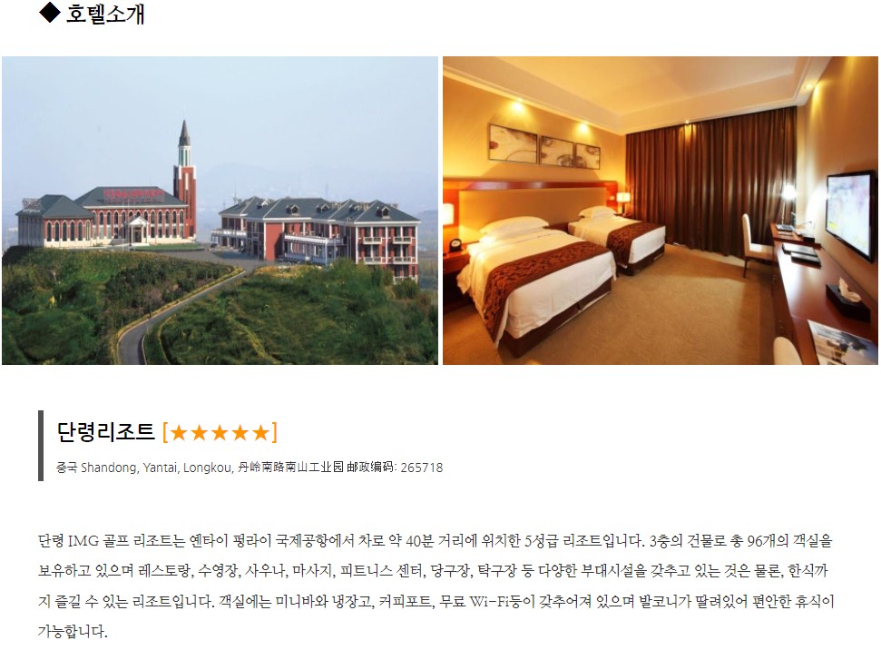 고품격 연태 단령리조트 골프 🚀 산동성에서도 연태는 장마없는 청청지역!! 🙋‍♂ 8월 2박3일-499,000원~ 8월 3박4일-599,000원~