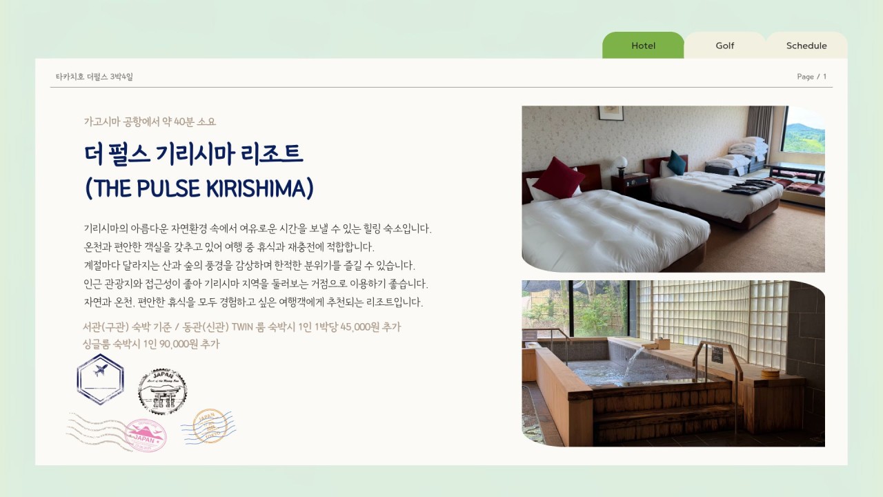 ⭐가고시마 기리시마 명문 골프장⭐럭셔리 온천골프 3박4일 1,370,000원~ 공항45분,골프장5~20분