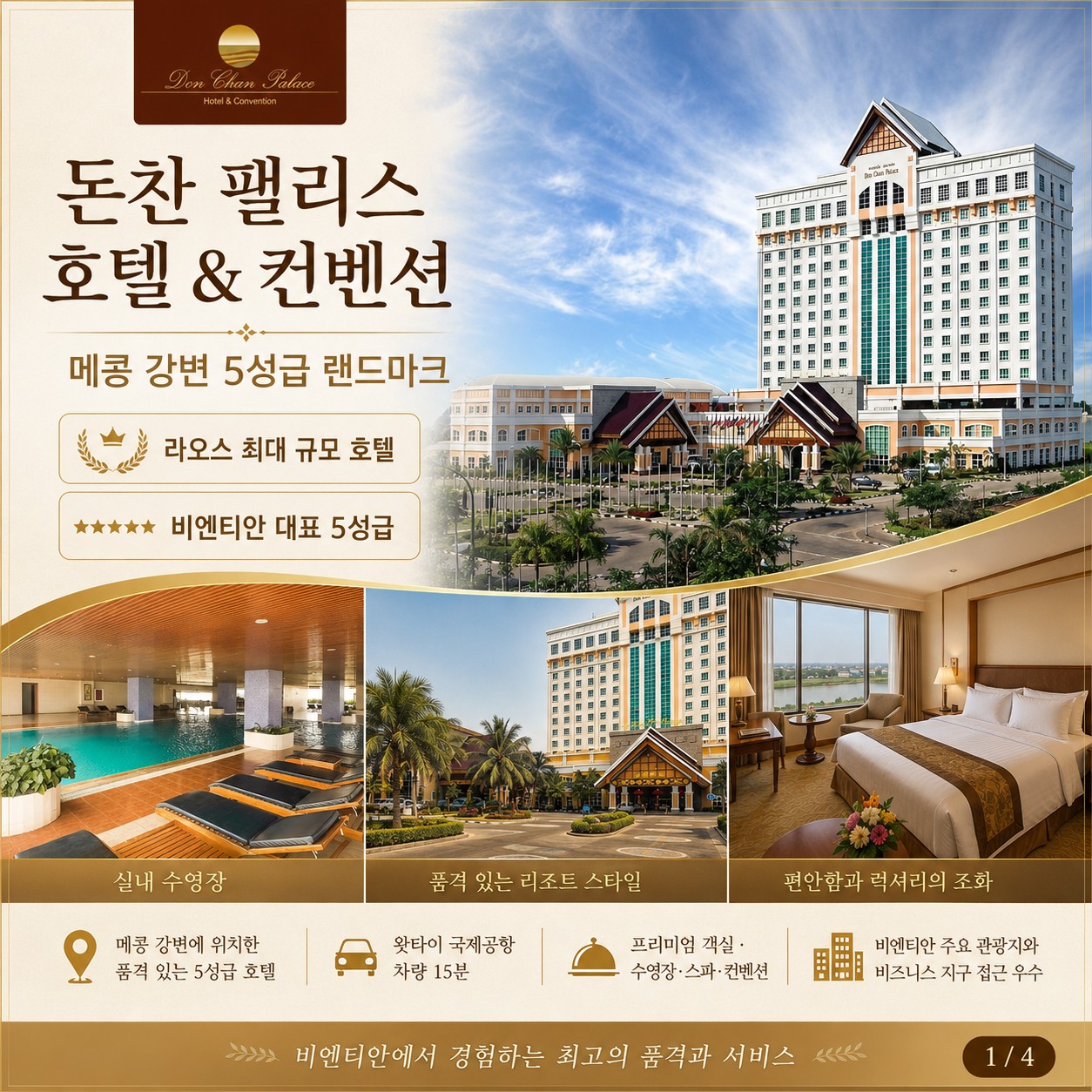 ⛳️ [동계시즌] 라오스 비엔티안 시티호텔 3색골프 💵 3박5일 1,399,000원~ 중식+캐디팁외 올포함 2인가능,자유와 낭만 순수한 미소