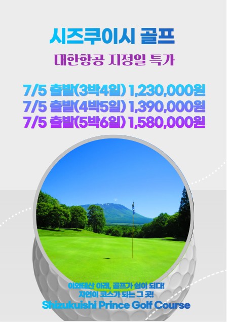 아오모리 ⭐시즈쿠이시cc 36홀규모 3박4일 1,230,000원