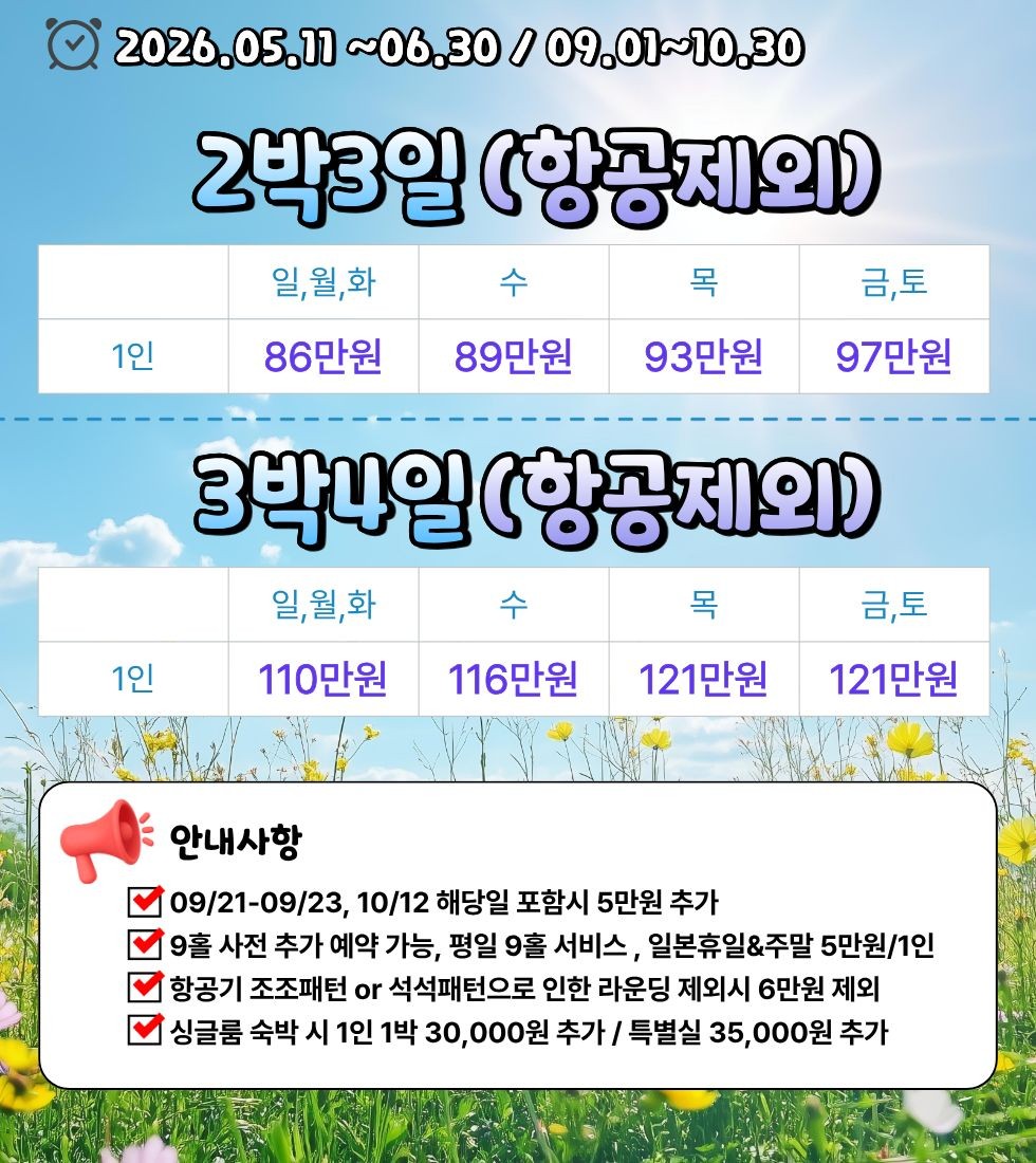 항공별도상품 ❤️나고야 데일리 구조 C.C 고원 골프 3박4일 860,000원~ 해발 1,000M ! 고원❤️2인부터 출발 가능