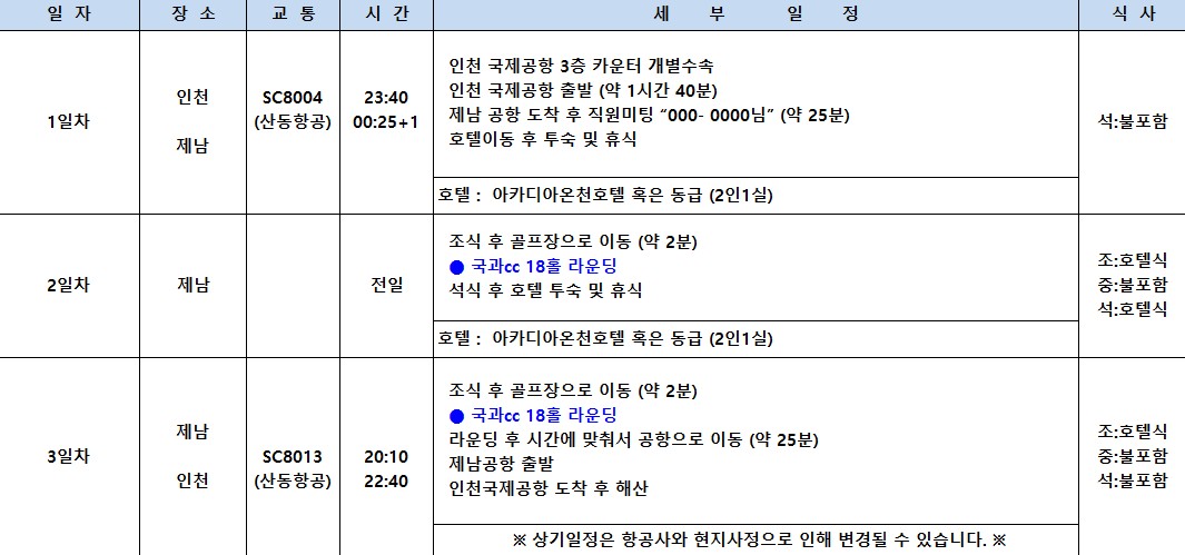 ⛳제남 국과CC ✨2인 노캐디 플레이와 4시 레이트 체크아웃 2박3일759,000원,3박4일 959,000원